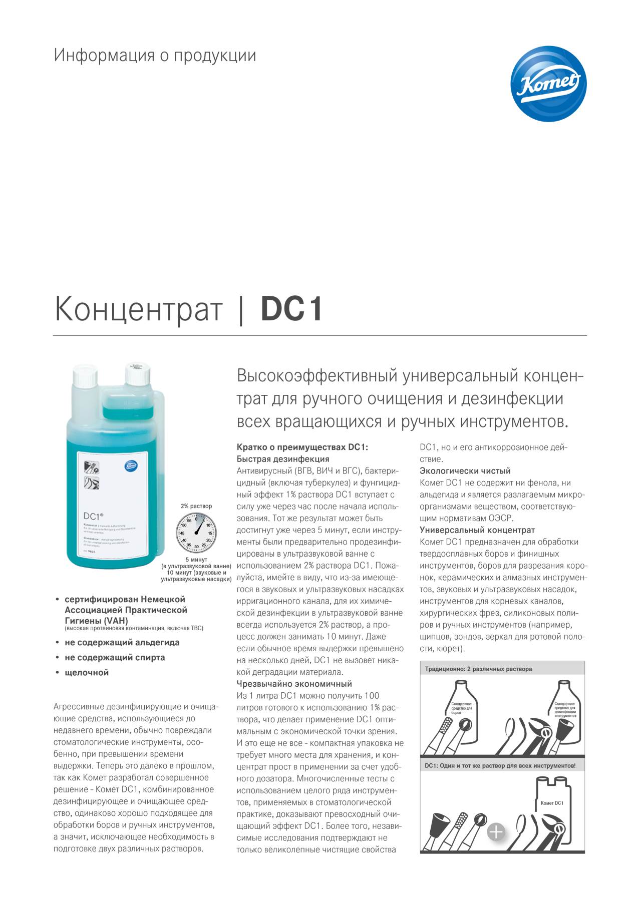 komet-dental-dc1-produktinformation-konzentrat-reinigung-russisch image 1