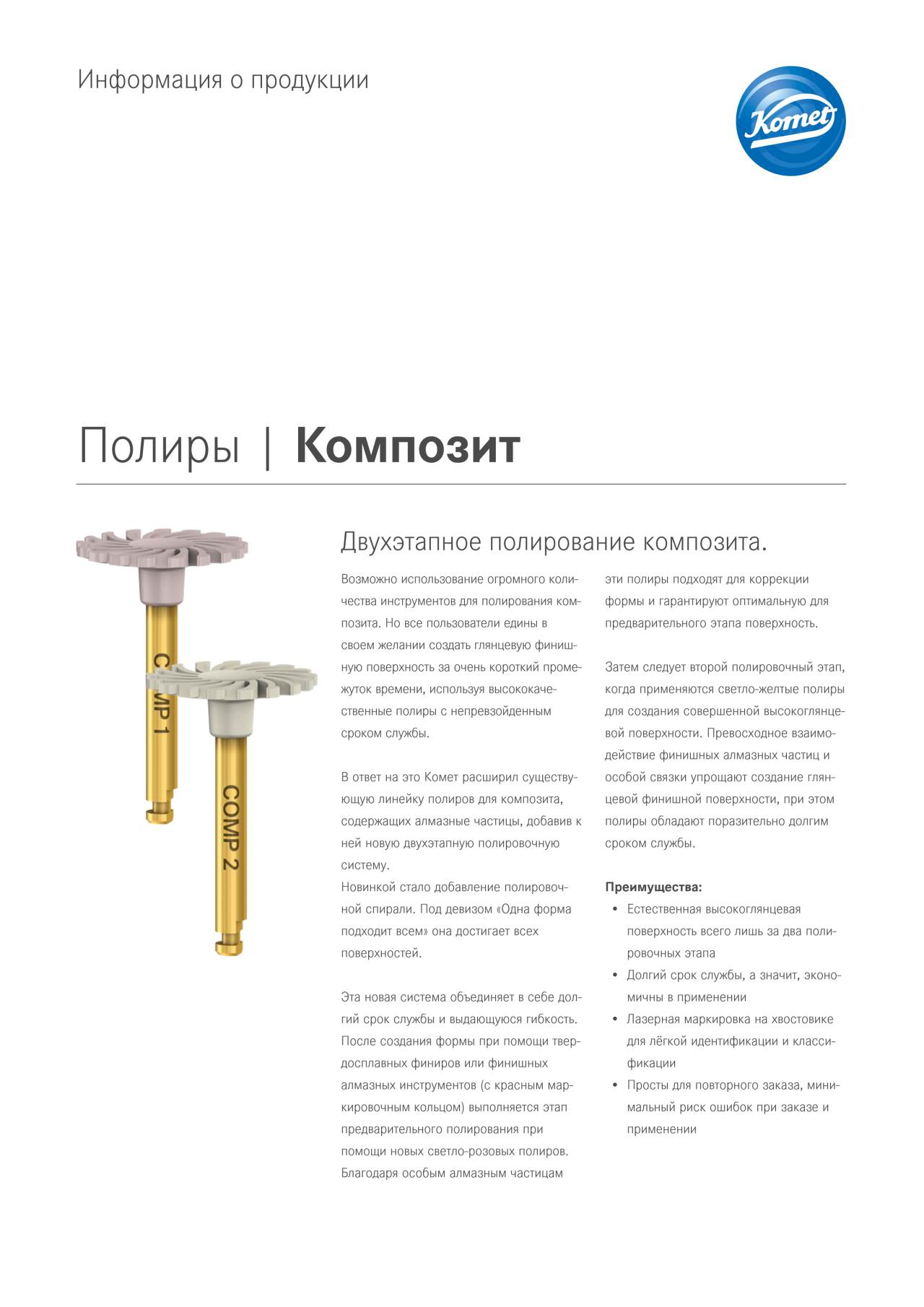 komet-diao-komposit-polierer-2-stufig-set image 1