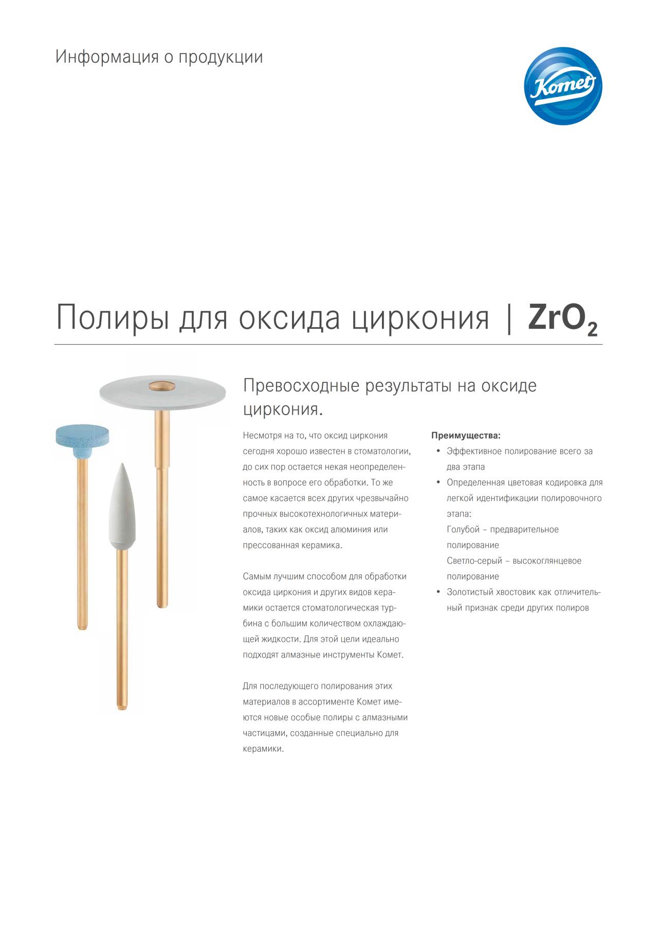 komet-dental-ceracut-zro2-polierer-zirkonoxid-politur image 1