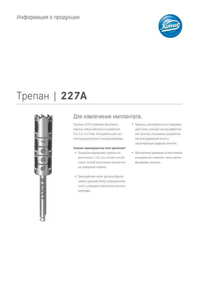 komet-diao-227a-trepan-implantatentfernung-produktinfo image 1