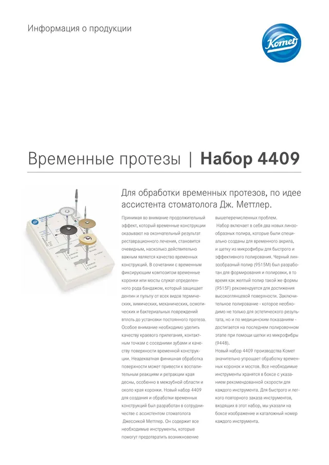 komet-diao-set-4409-provisorium-produktinfo image 1