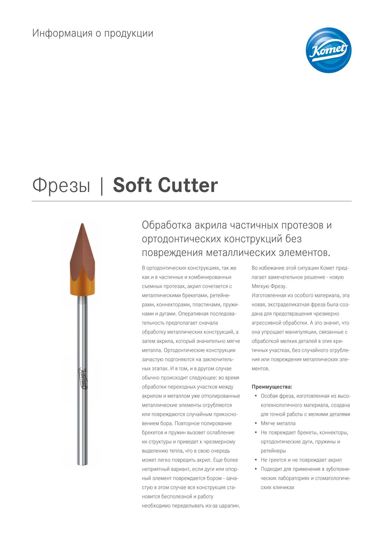 komet-h4mc-soft-cutter-fr-ser-acryl-teilprothesen-schonend image 1
