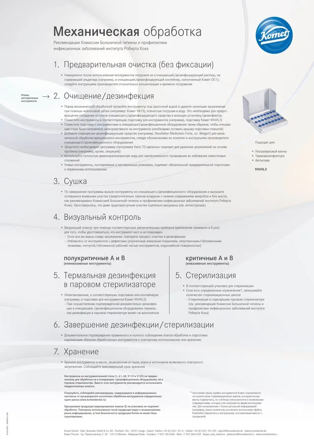 komet-dental-diao-poster-mechanische-aufbereitung-hygiene image 1