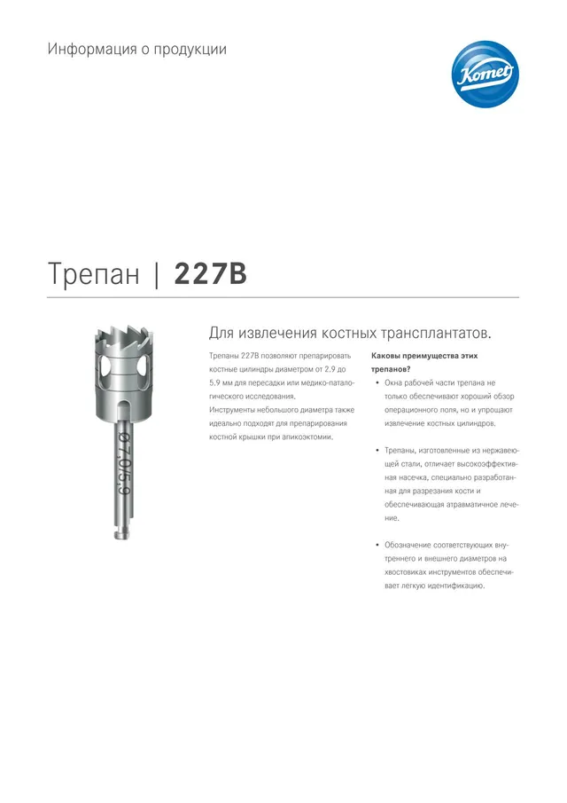 komet-dental-diao-227b-trepan-knochentransplantat image 1