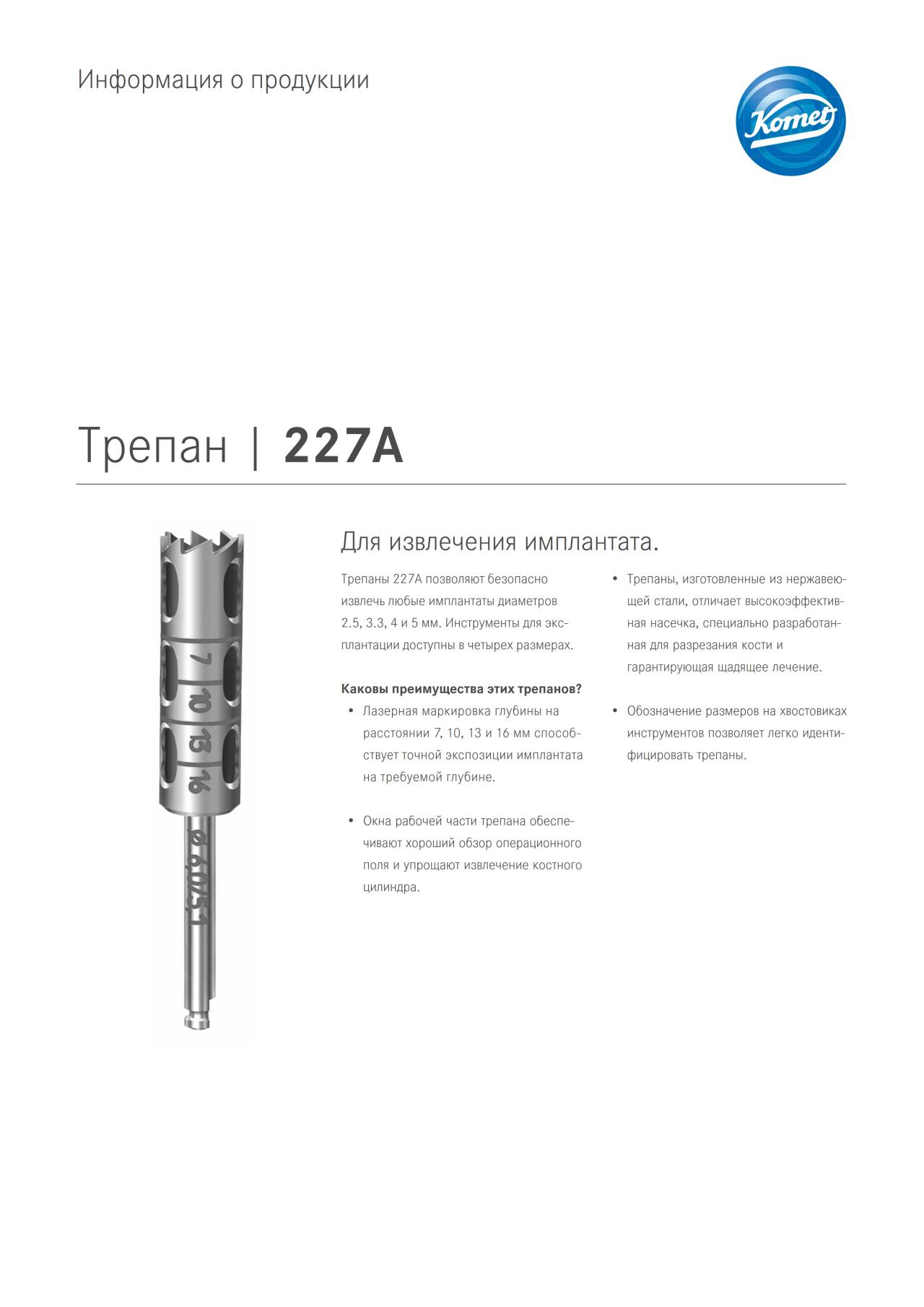 komet-diao-227a-trepan-implantatentfernung-produktinfo image 1