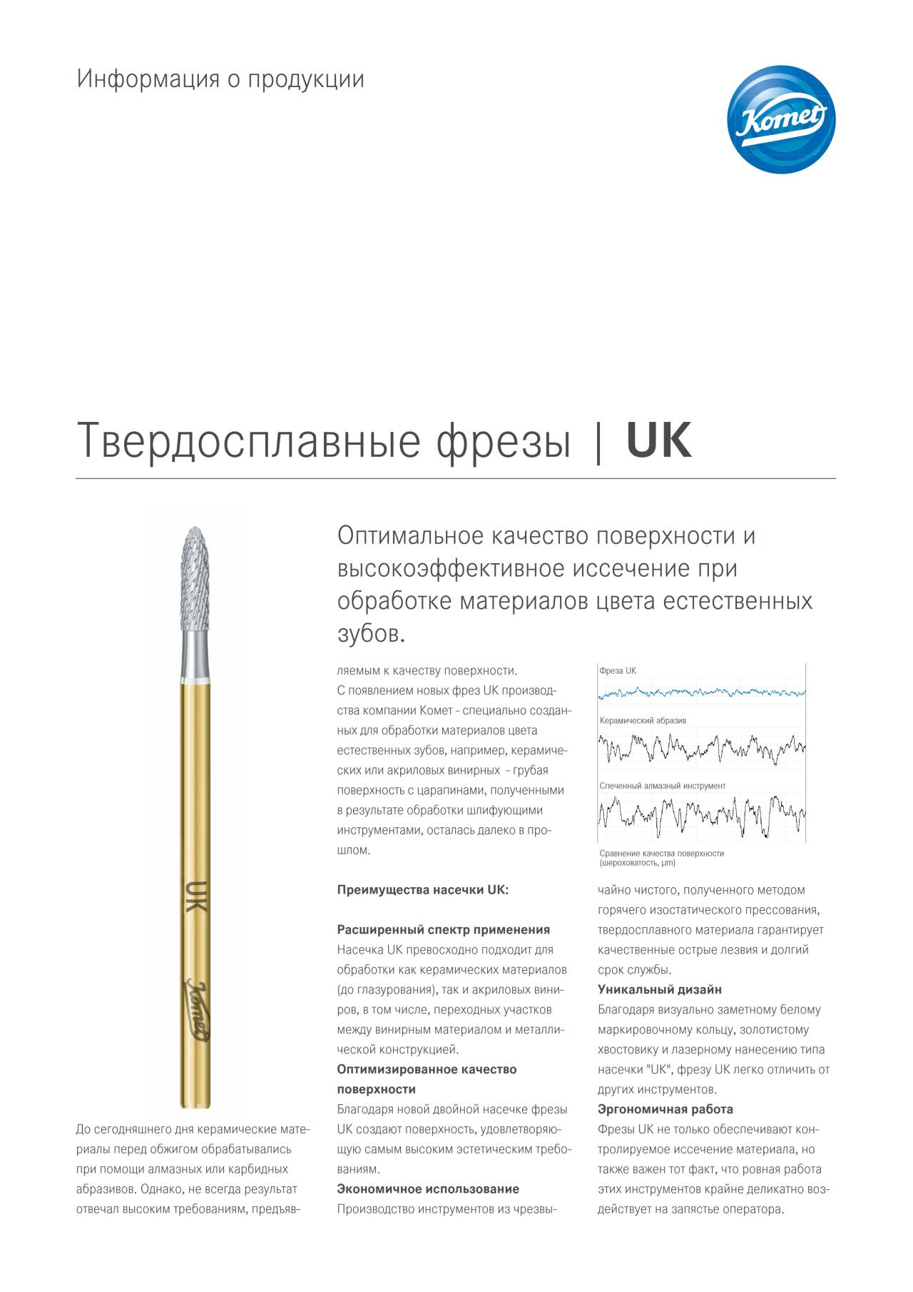 komet-diao-hartmetallfr-ser-produktinformation-uk-pdf image 1