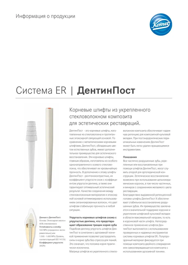 komet-diao-produktinformation-dentinpost-wurzelstift image 1