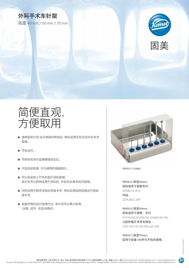 komet-dental-diao-produktflyer-chirurgischer-bohrerst-nder image 1