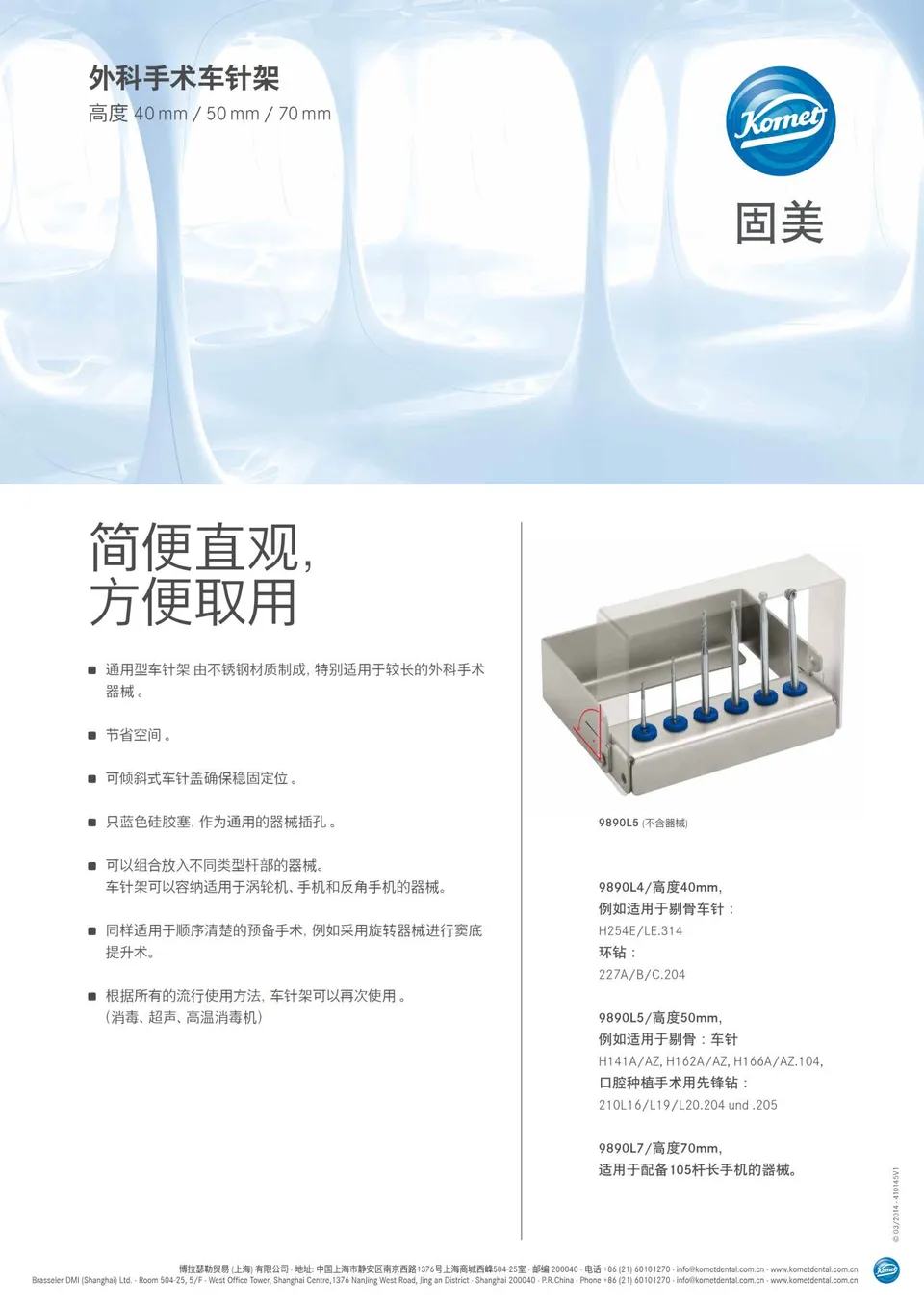 komet-dental-diao-produktflyer-chirurgischer-bohrerst-nder image 1