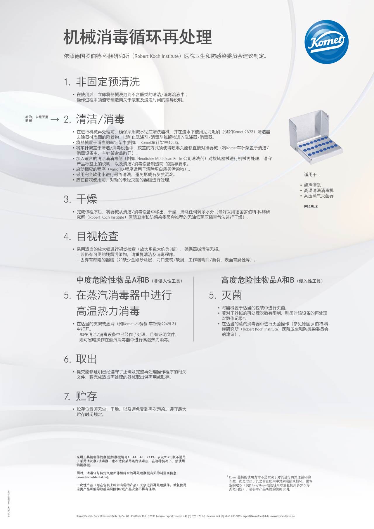 komet-dental-diao-poster-maschinelle-aufbereitung-rki image 1