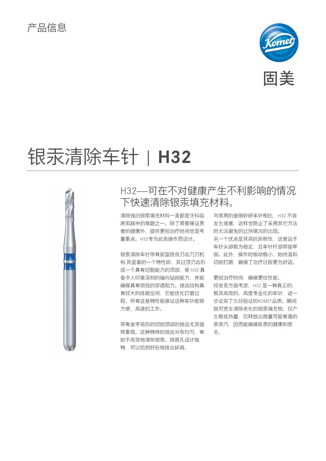 komet-h4mc-h32-amalgamfr-ser-f-llung-entfernen image 1