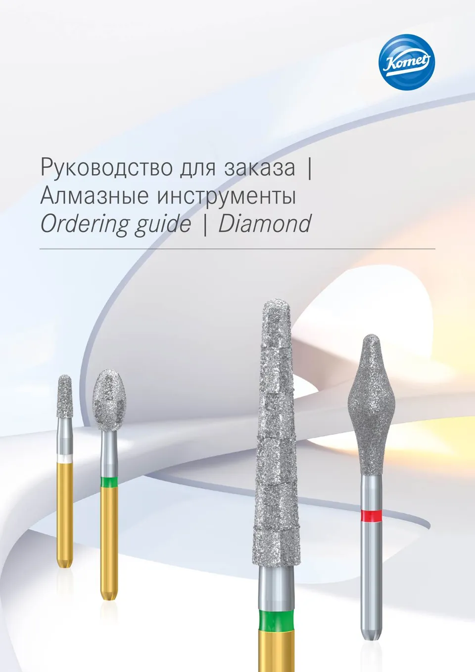 komet-diao-bestellhilfe-diamantinstrumente-bersicht image 1