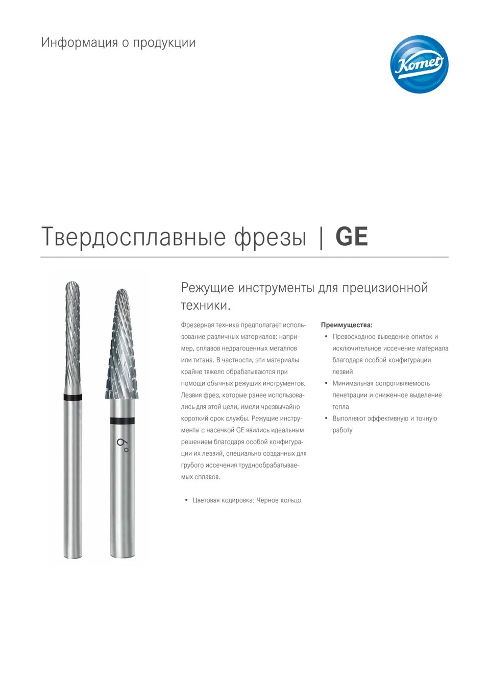 komet-dental-diao-hartmetallfr-sen-pr-zisionstechnik-labor image 1