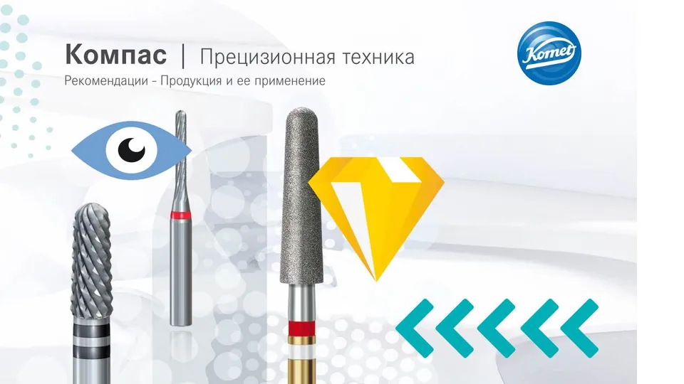 komet-dental-diao-kompass-pr-zisionstechnik-ratgeber image 1