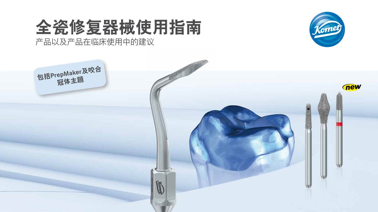 komet-dental-diao-vollkeramik-anleitung-cad-cam-instrumente image 1