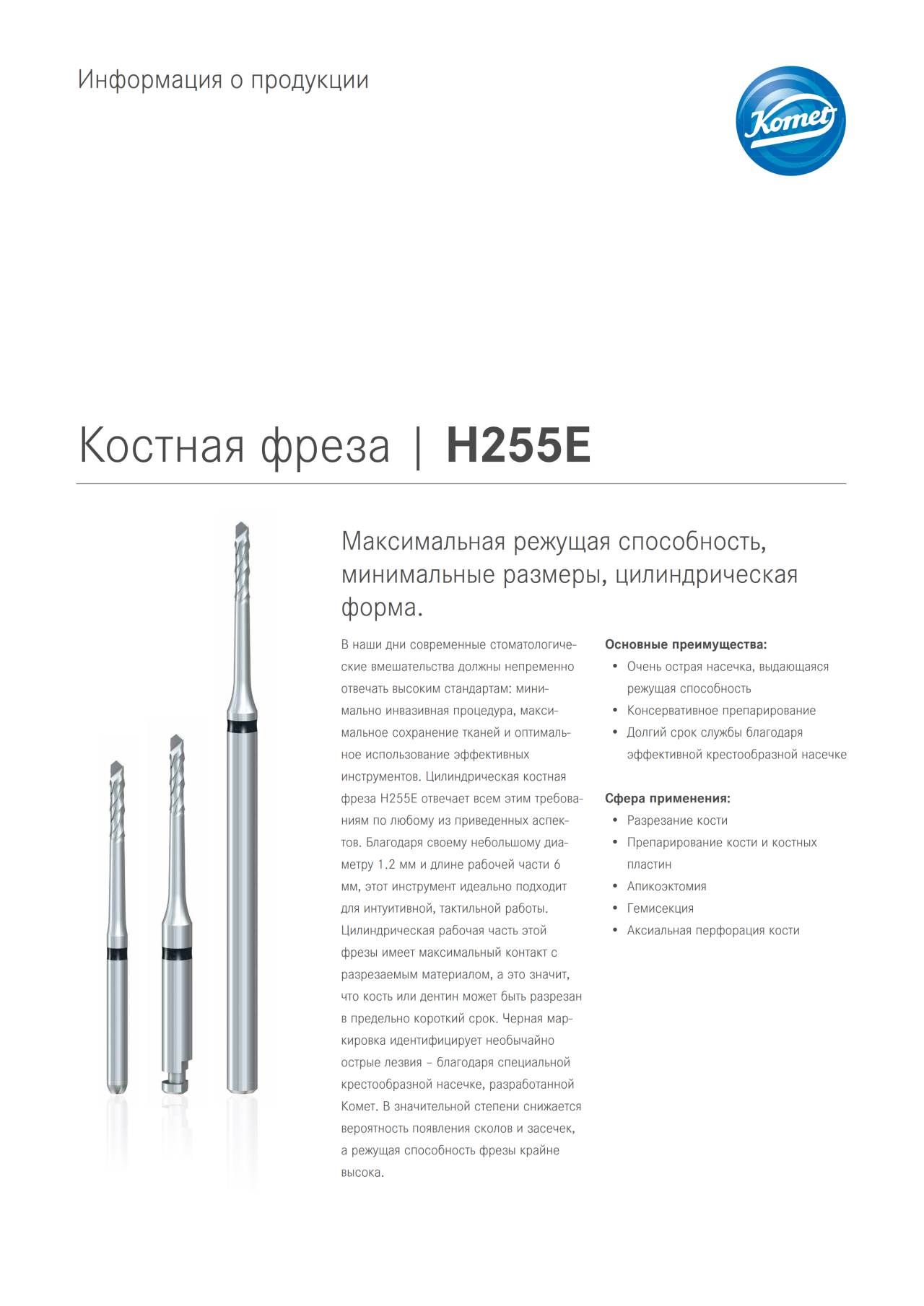 komet-ceradrill-h255e-knochenfr-se-zylindrisch-info image 1