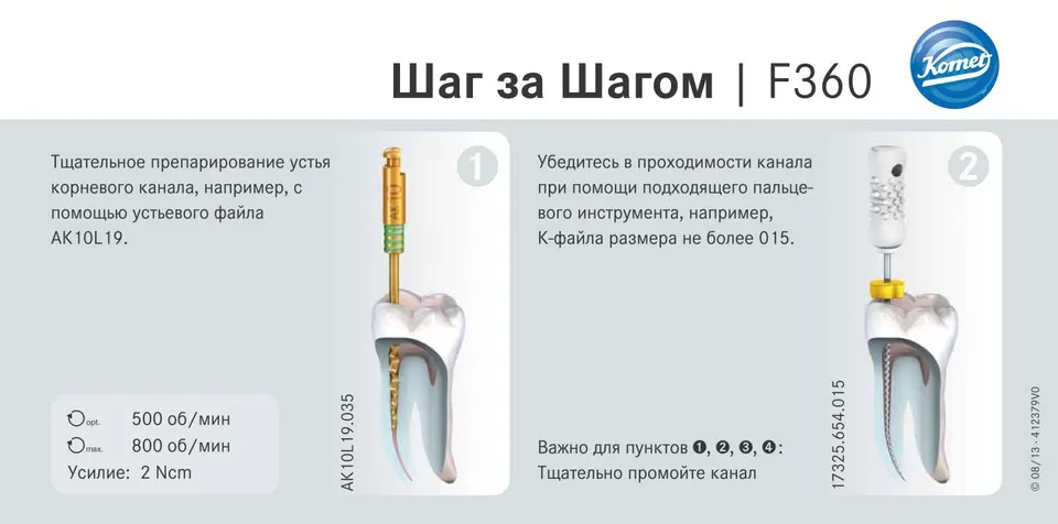komet-dental-f360-schritt-f-r-schritt-karte-endo-feile image 1