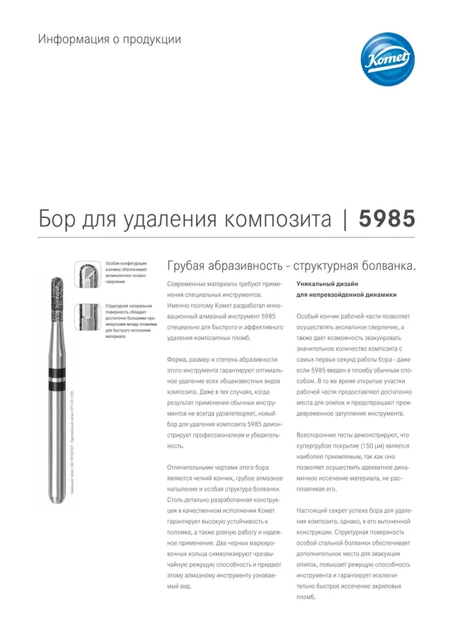 komet-dental-diao-5985-bohrer-produktinfo-komposit-grob image 1