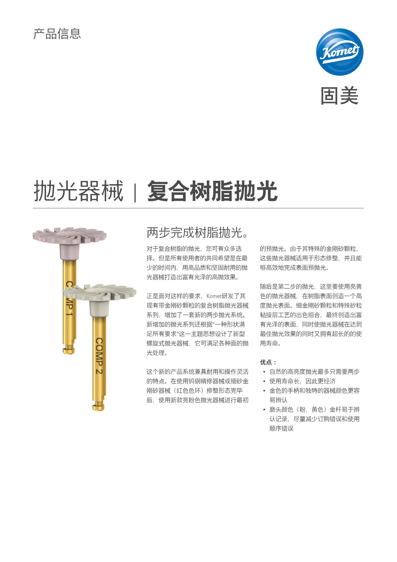 komet-dental-diao-produktinfo-composite-polierer-2-stufig image 1