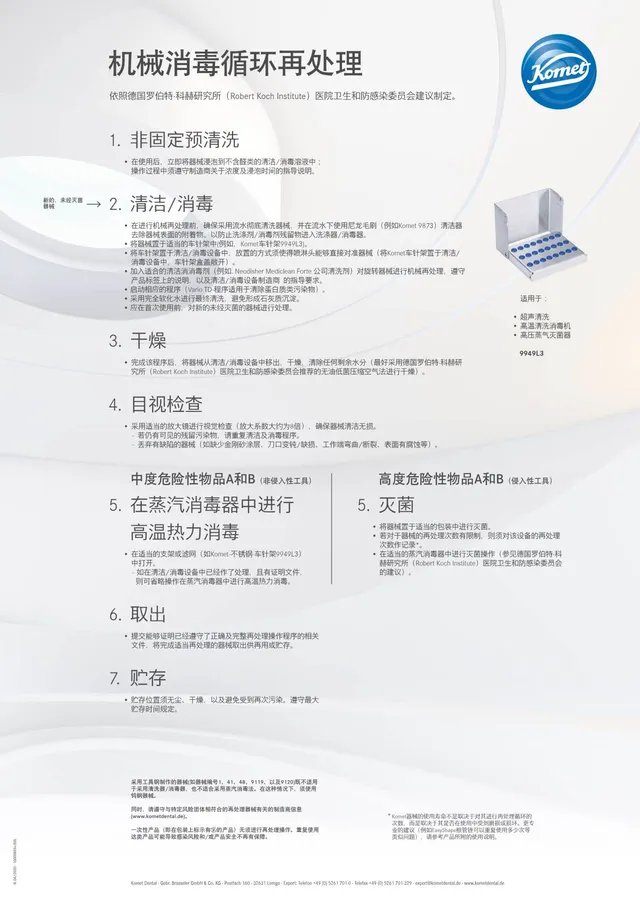 komet-dental-diao-poster-maschinelle-aufbereitung-rki image 1