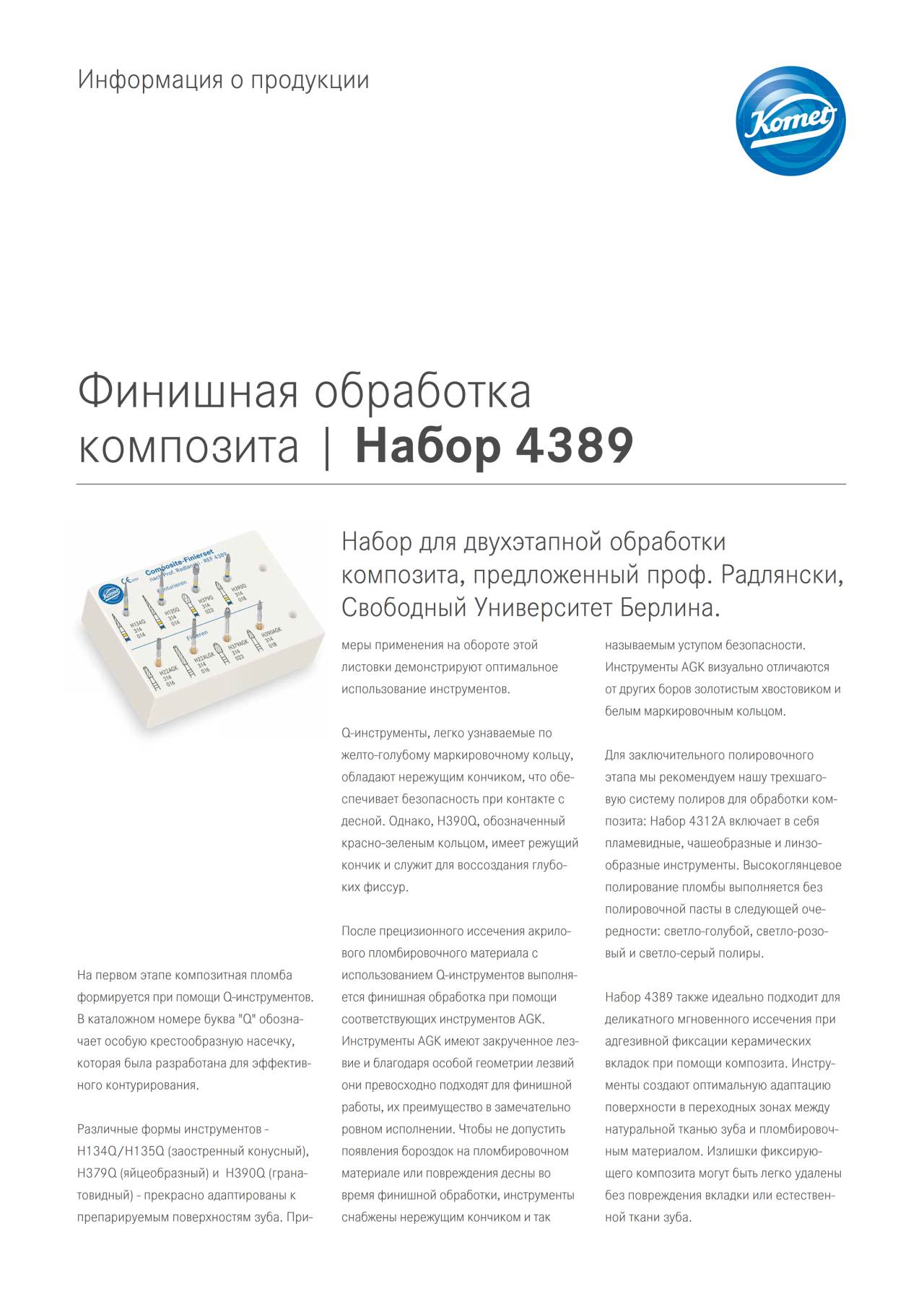 komet-diao-produktinfo-set-4389-komposit-finish image 1
