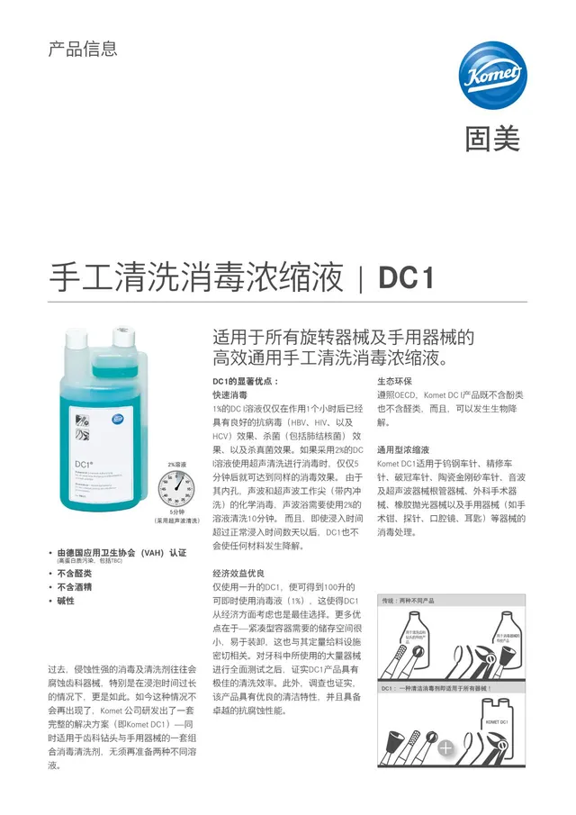 komet-dental-dc1-produktinformation-konzentrat-reinigung-chinesisch image 1