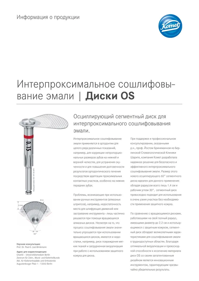 komet-dental-diao-os-produktinfo-stripping-disk-ipr-kfo image 1