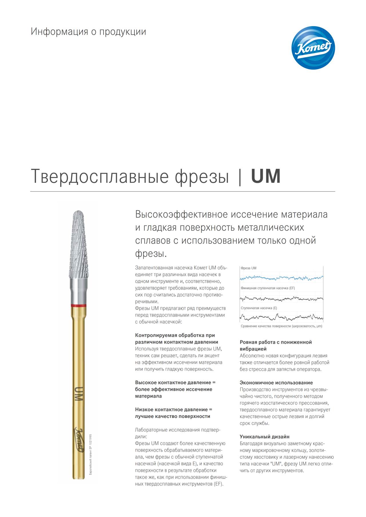 komet-diao-um-hartmetallfr-sen-produktinfo-metall image 1