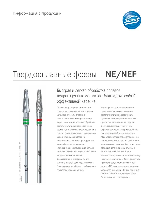 komet-diao-ne-nef-produktinformation-hartmetallfr-sen-nem image 1