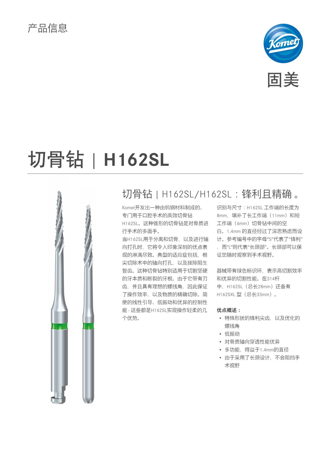 komet-dental-ceradrill-h162sl-knochenbohrer-produktinfo-scharf image 1