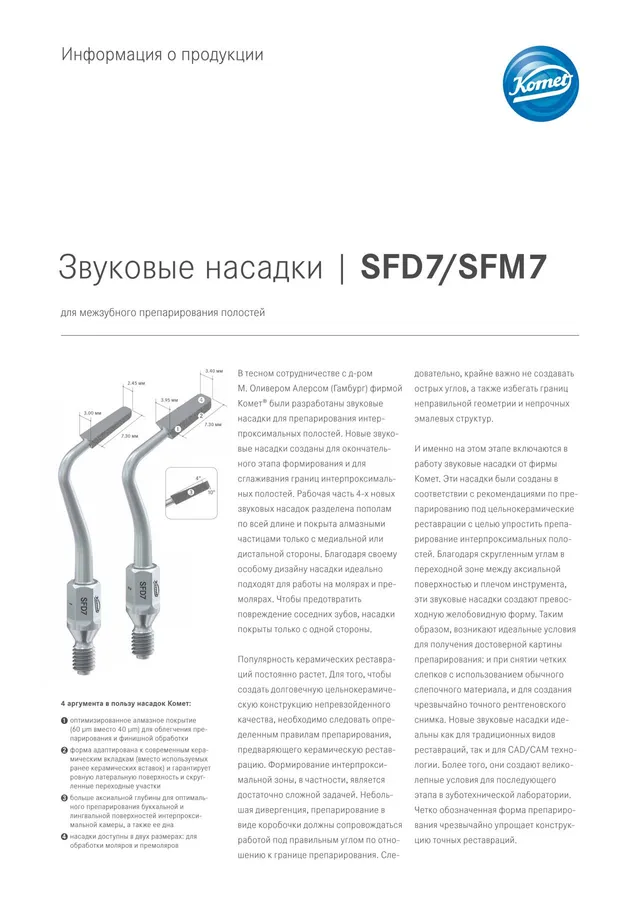 komet-sonicline-sfd7-sfm7-schallaufsatz-interdental image 1