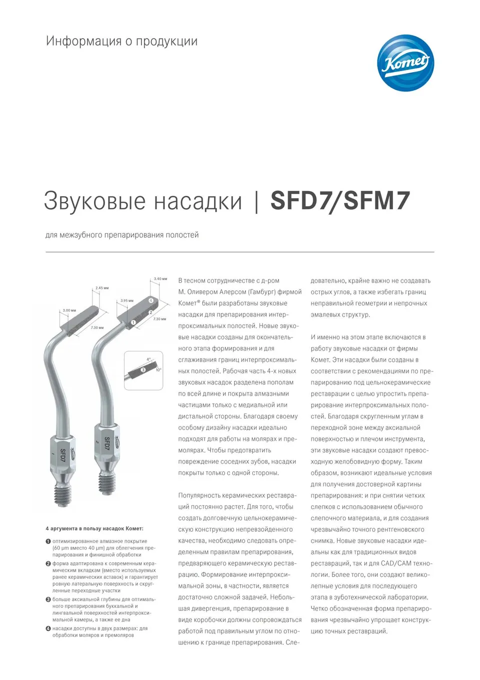 komet-sonicline-sfd7-sfm7-schallaufsatz-interdental image 1