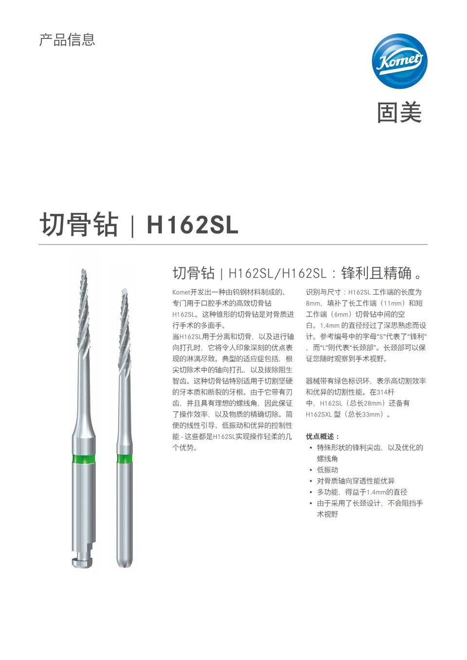 komet-dental-ceradrill-h162sl-knochenbohrer-produktinfo-scharf image 1