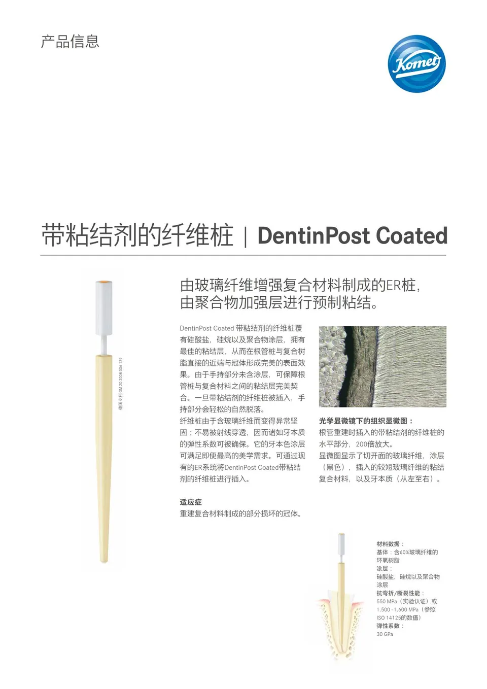 komet-dental-cerapost-dentinpost-wurzelstift-glasfaser image 1
