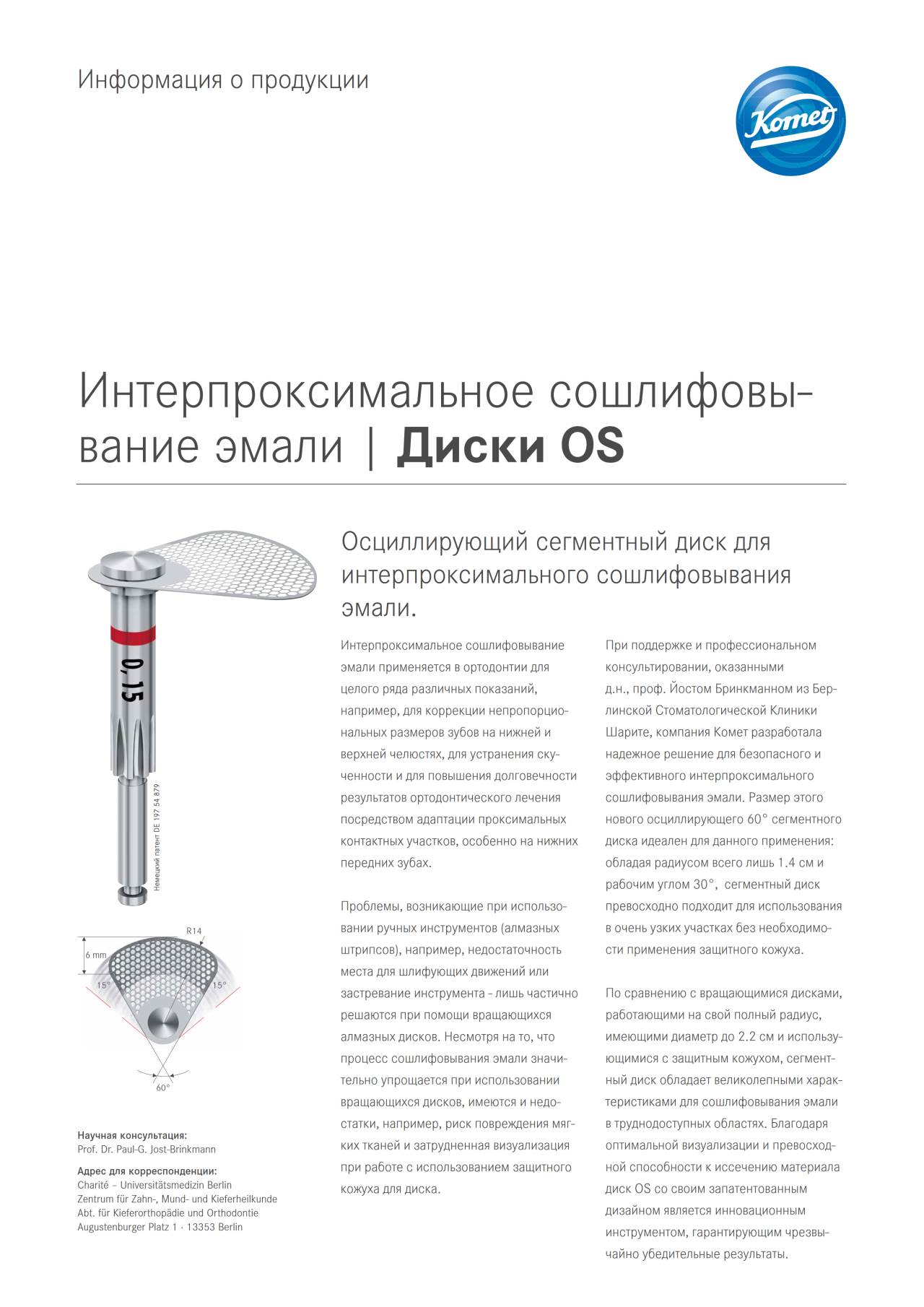komet-dental-diao-os-produktinfo-stripping-disk-ipr-kfo image 1
