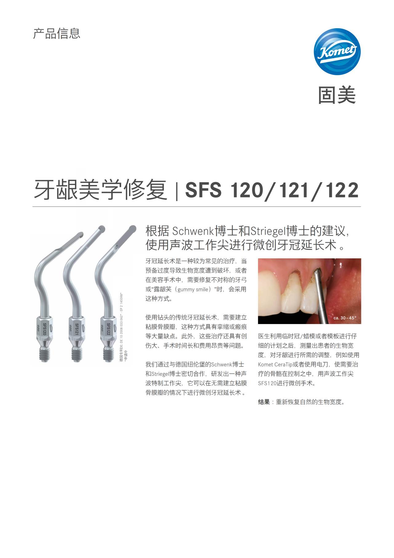 komet-dental-diao-sfs-120-121-122-produktinfo-kronenverl-ngerung image 1