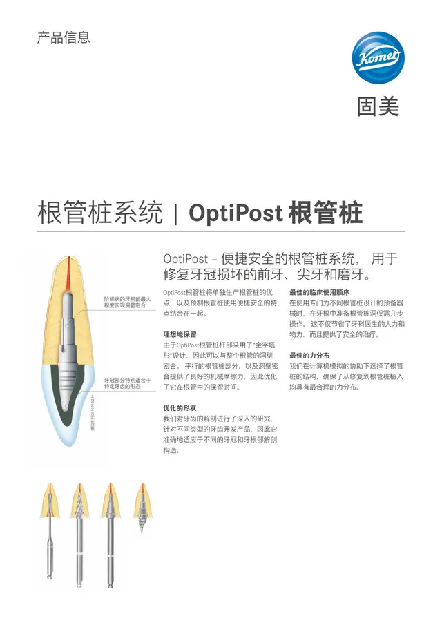 komet-dental-optipost-wurzelstift-system-frontzahn-set image 1