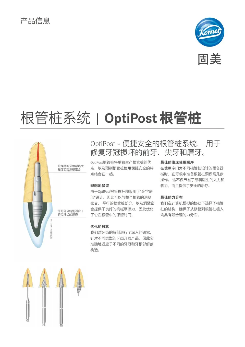 komet-dental-optipost-wurzelstift-system-frontzahn-set image 1
