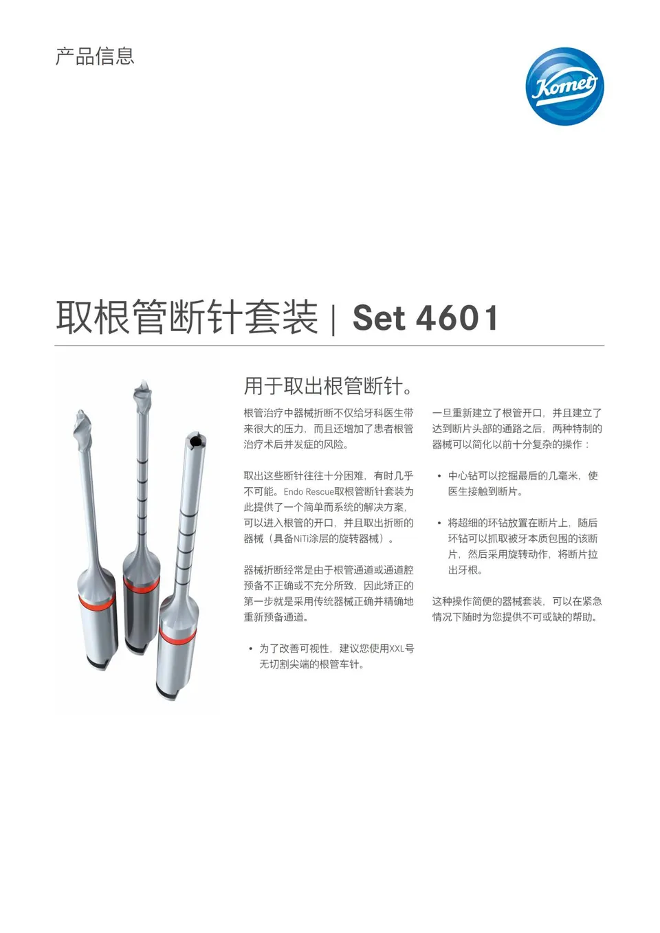 komet-diao-endo-rescue-set-4601-produktinfo-fragmententfernung image 1