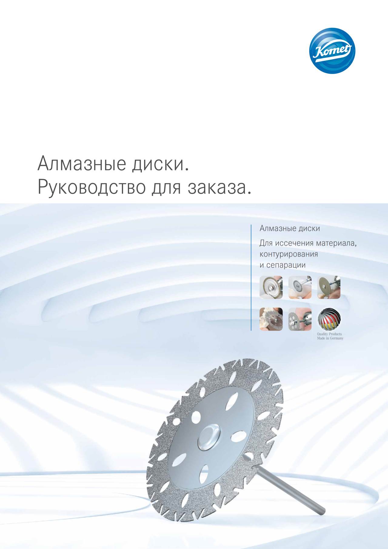 komet-diao-bestellhilfe-diamantscheiben-bersicht image 1
