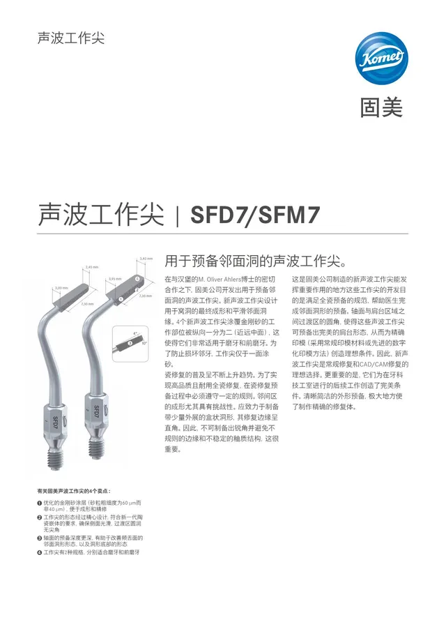 komet-sonicline-pi-sfd7-sfm7-schallspitzen-approximal image 1