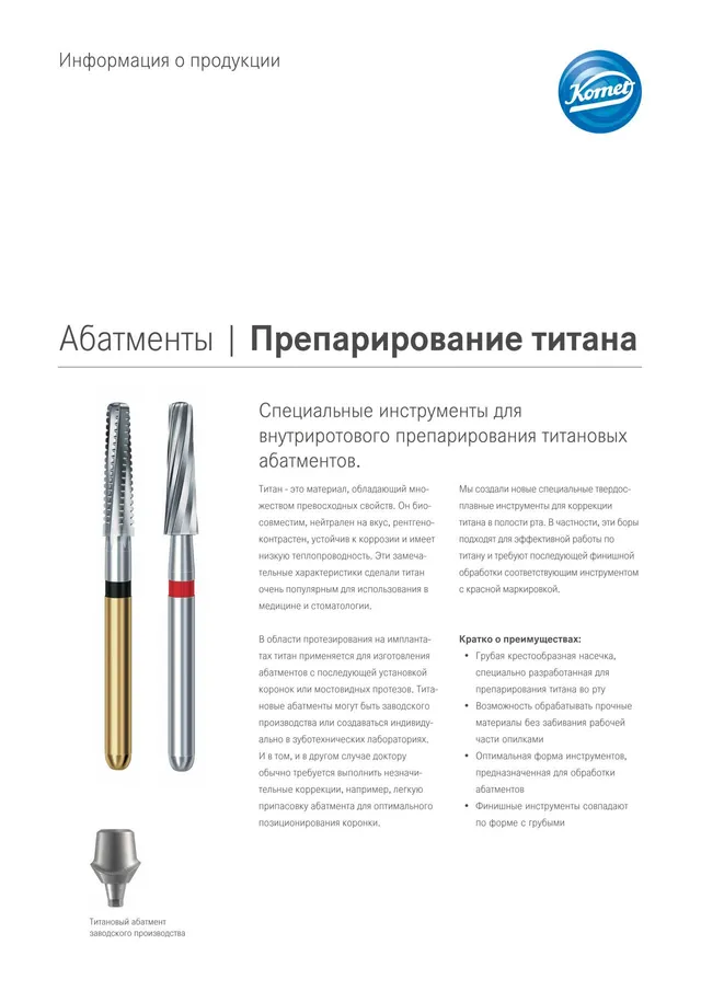 komet-diao-titan-abutment-diamantbohrer-set image 1