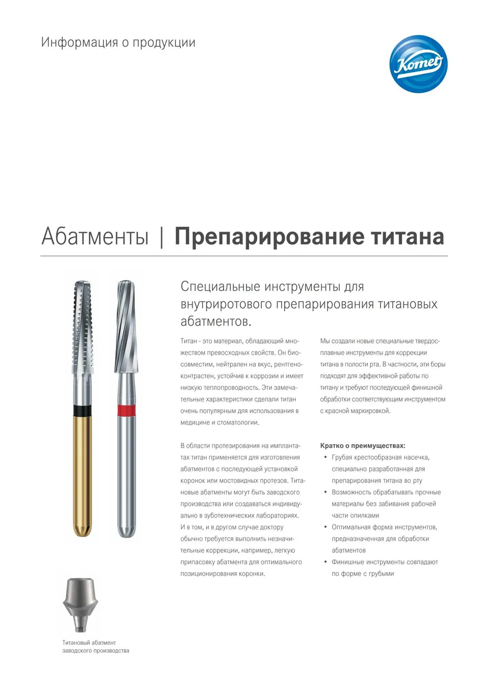 komet-diao-titan-abutment-diamantbohrer-set image 1