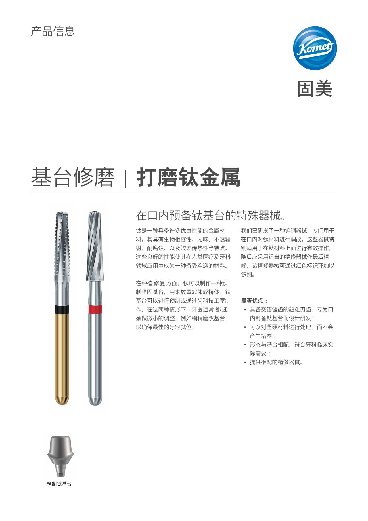komet-dental-diao-titan-produktinfo-abutment-intraoral image 1