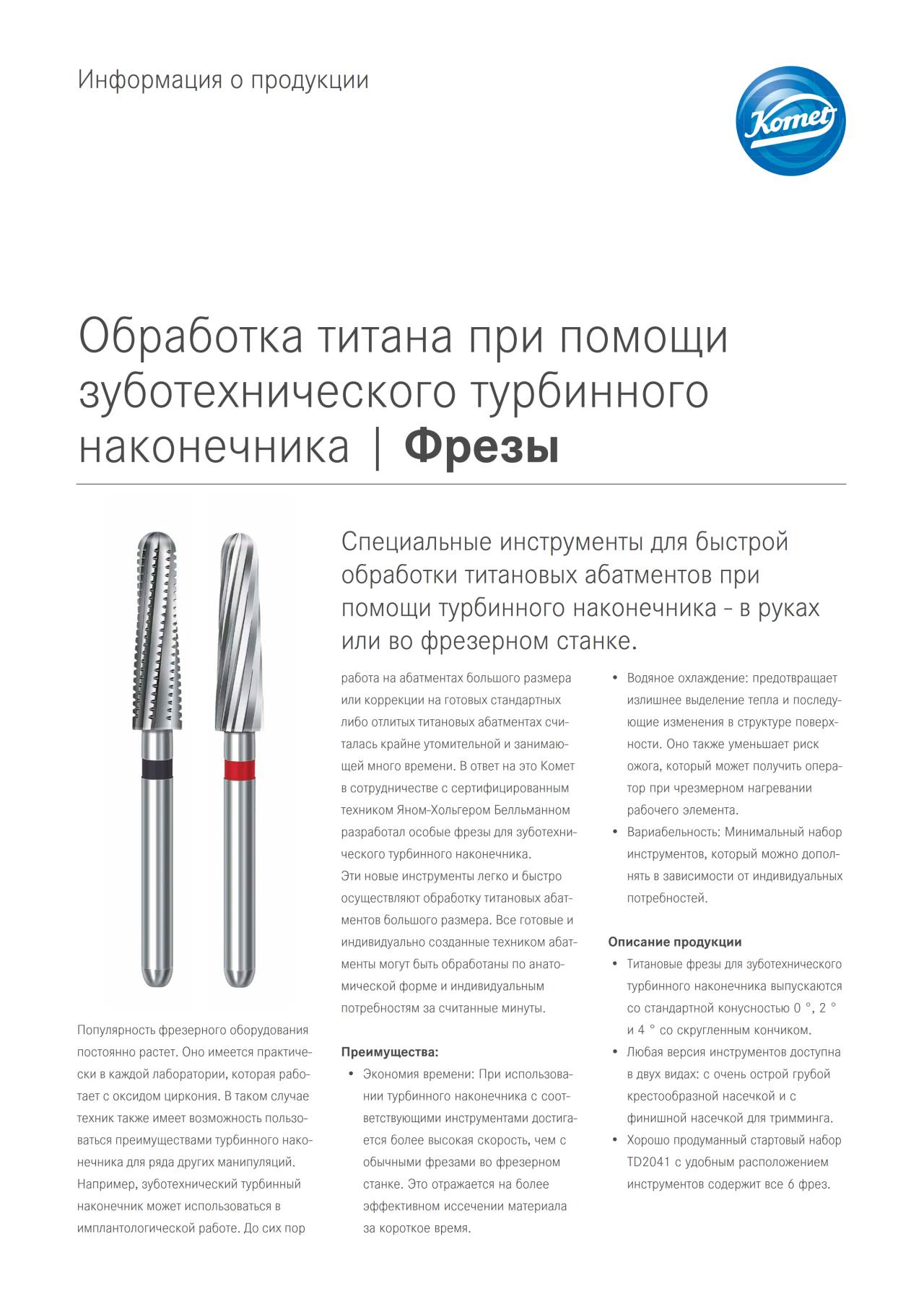 komet-dental-diao-titan-fr-ser-info-turbine image 1
