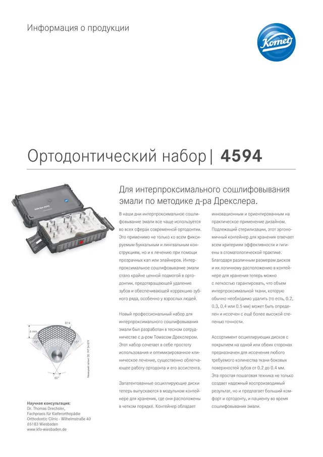 komet-dental-diao-4594-produktinfo-kieferorthop-die image 1