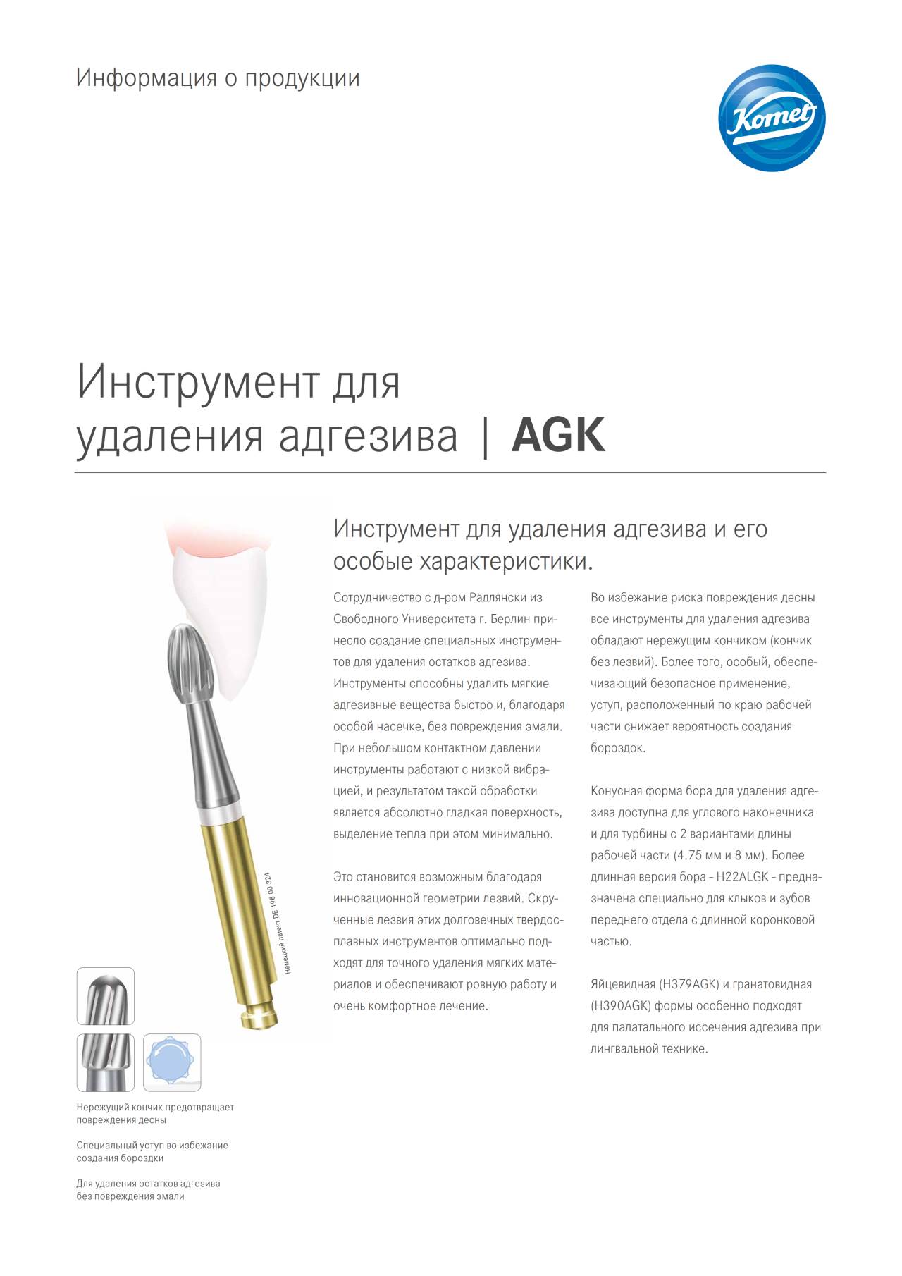 komet-diao-agk-adh-siventferner-produktinfo image 1