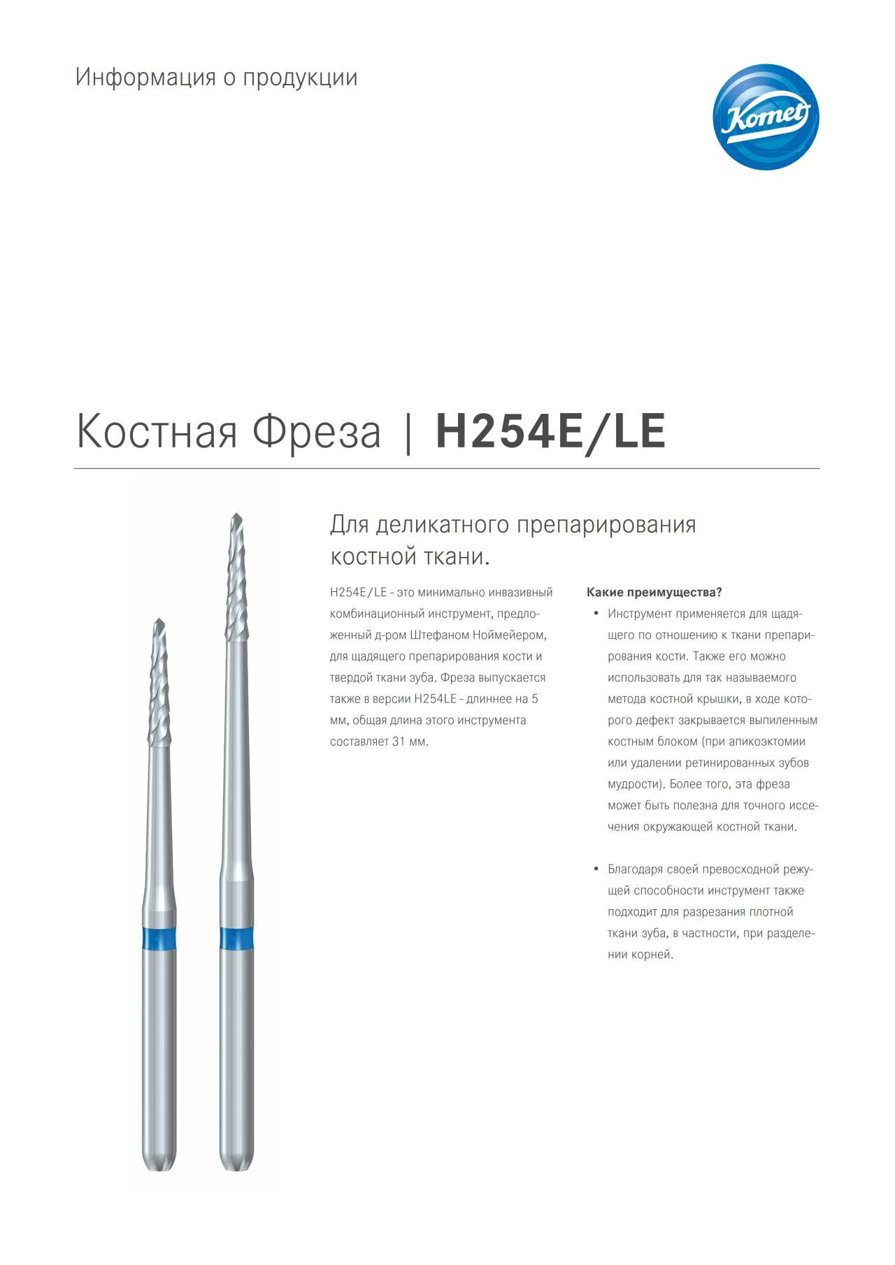 komet-dental-ceradrill-h254e-le-knochenfr-se-f-r-knochengewebe image 1