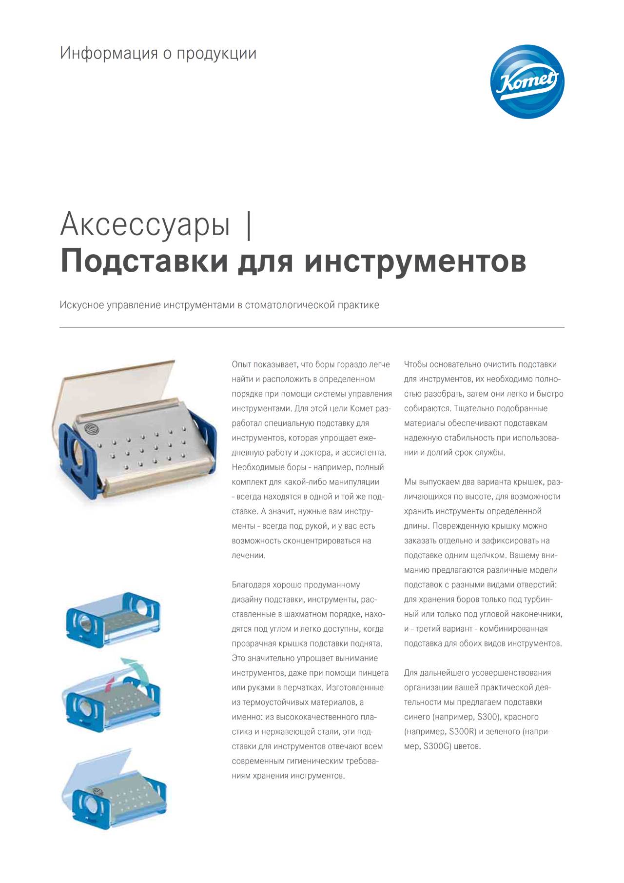 komet-dental-diao-zubeh-r-produktinfo-instrumentenst-nder image 1