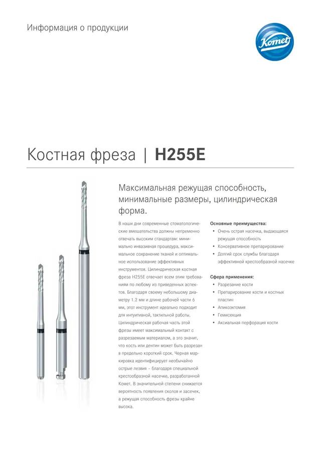 komet-ceradrill-h255e-knochenfr-se-zylindrisch-info image 1